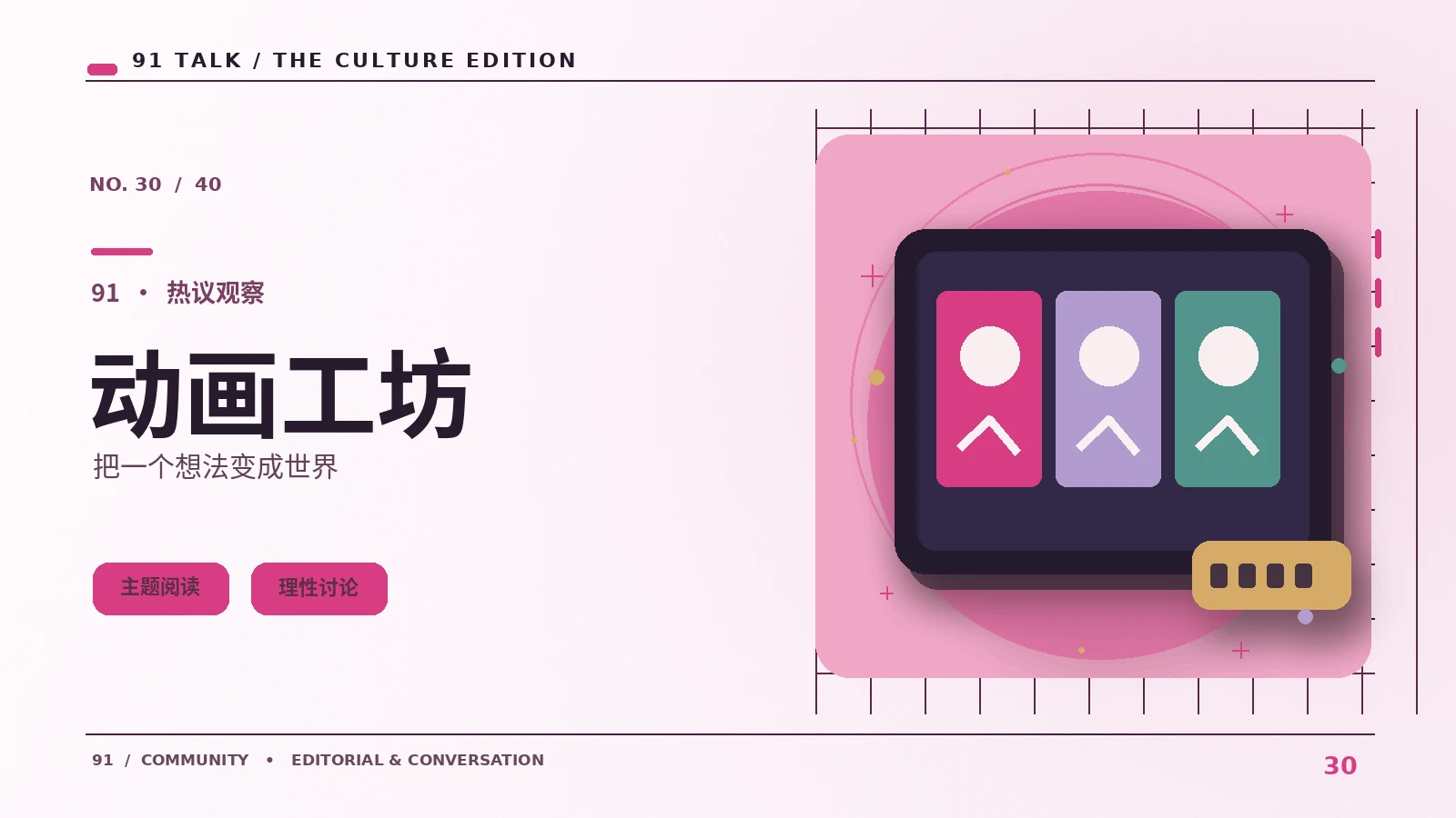 动画中的分镜设计为何重要