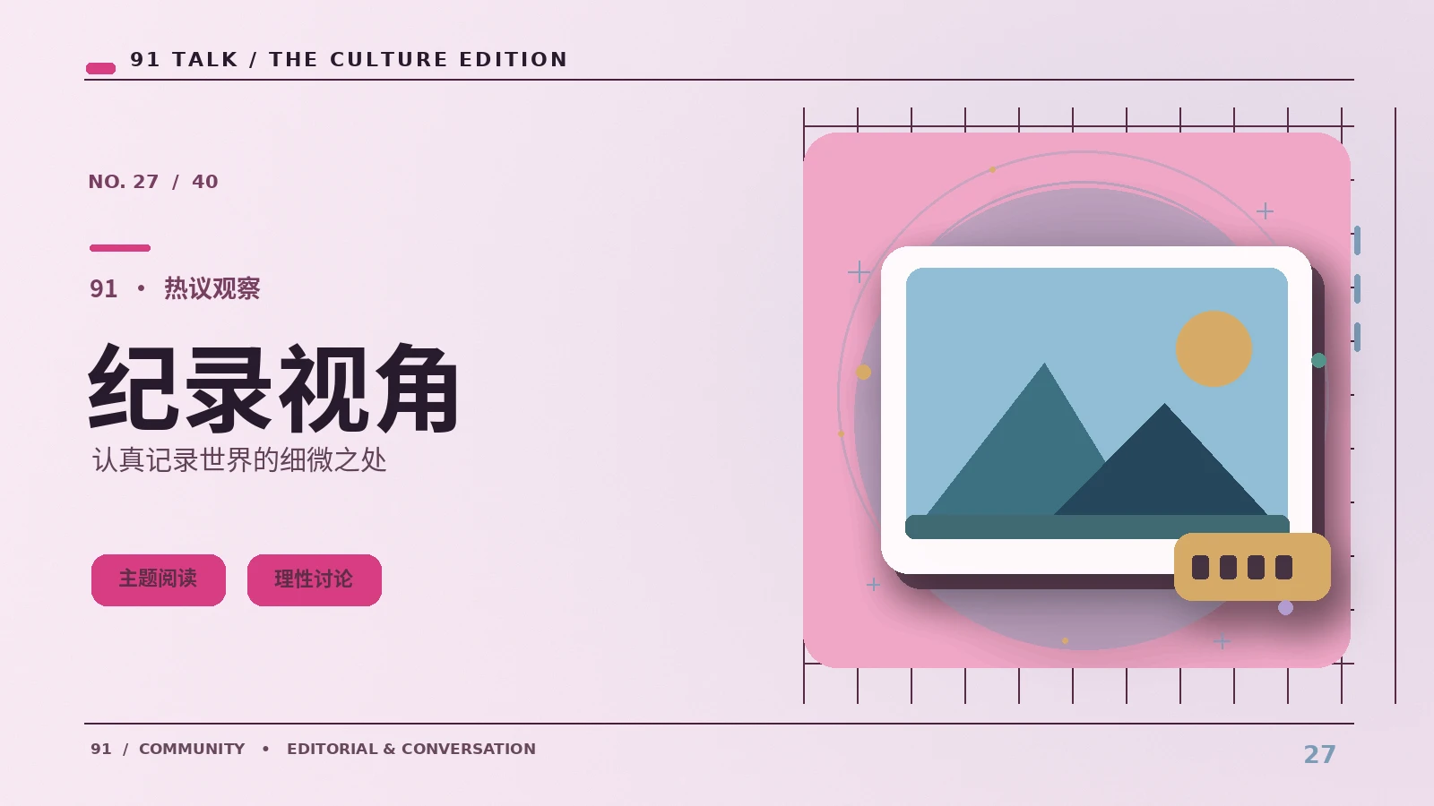 纪录影像的真实感从何而来