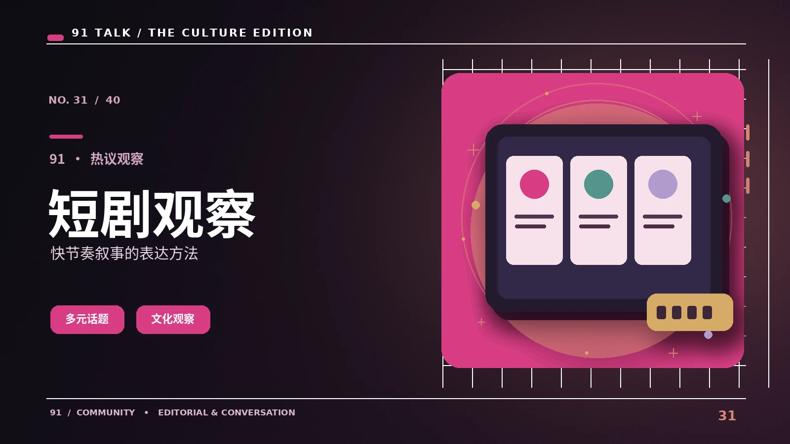 短剧叙事为什么要在开头抓住观众